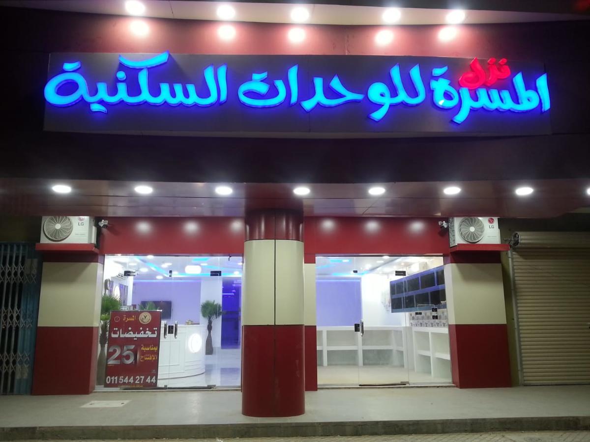 Nozl El Masara Furnished Apartments Al Kharj Exteriör bild